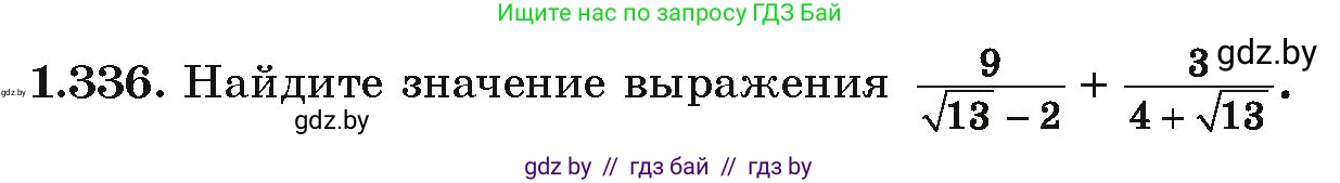 Алгебра, 10 класс Учебник, авторы: Арефьева Ирина Глебовна, Пирютко Ольга Николаевна, издательство Народная асвета, Минск, 2019, голубого цвета, страница 99, номер 1.336, Условие
