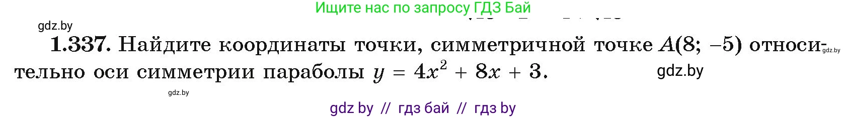 Алгебра, 10 класс Учебник, авторы: Арефьева Ирина Глебовна, Пирютко Ольга Николаевна, издательство Народная асвета, Минск, 2019, голубого цвета, страница 99, номер 1.337, Условие