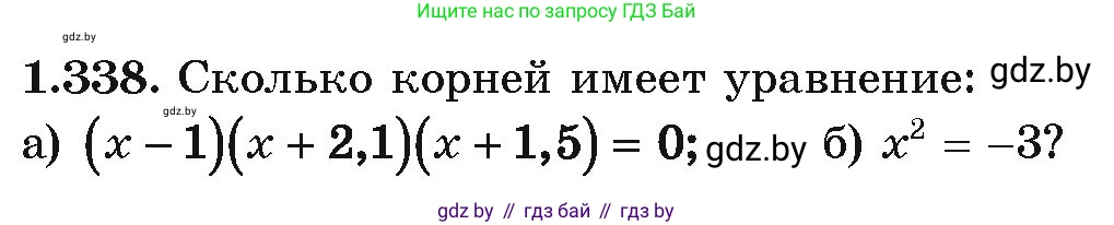 Алгебра, 10 класс Учебник, авторы: Арефьева Ирина Глебовна, Пирютко Ольга Николаевна, издательство Народная асвета, Минск, 2019, голубого цвета, страница 99, номер 1.338, Условие