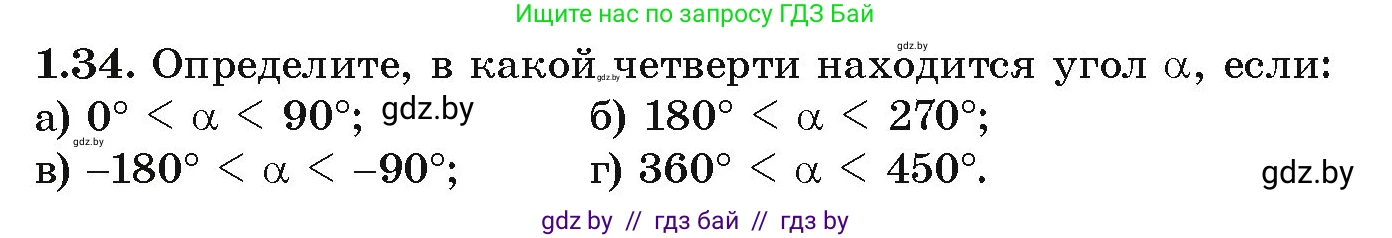 Алгебра, 10 класс Учебник, авторы: Арефьева Ирина Глебовна, Пирютко Ольга Николаевна, издательство Народная асвета, Минск, 2019, голубого цвета, страница 17, номер 1.34, Условие
