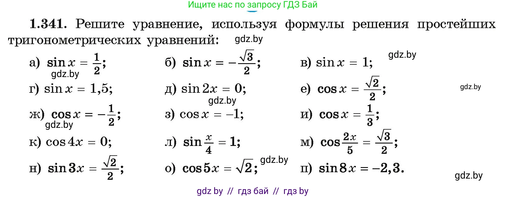 Алгебра, 10 класс Учебник, авторы: Арефьева Ирина Глебовна, Пирютко Ольга Николаевна, издательство Народная асвета, Минск, 2019, голубого цвета, страница 112, номер 1.341, Условие