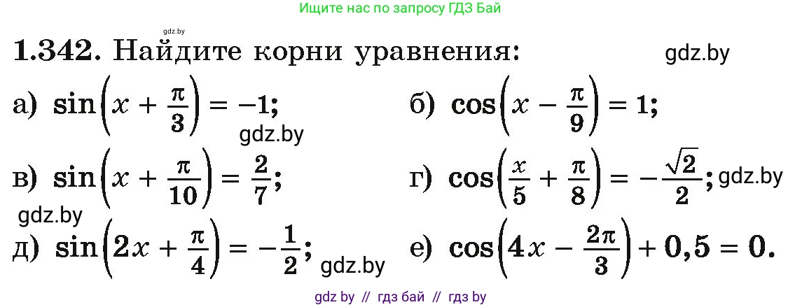 Алгебра, 10 класс Учебник, авторы: Арефьева Ирина Глебовна, Пирютко Ольга Николаевна, издательство Народная асвета, Минск, 2019, голубого цвета, страница 113, номер 1.342, Условие