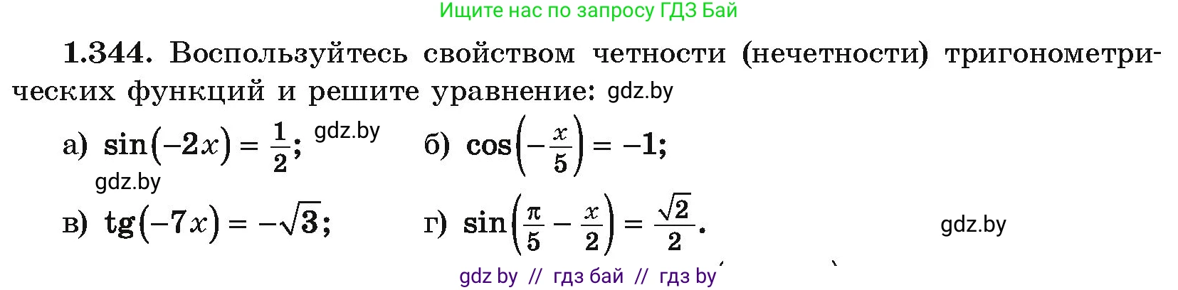 Алгебра, 10 класс Учебник, авторы: Арефьева Ирина Глебовна, Пирютко Ольга Николаевна, издательство Народная асвета, Минск, 2019, голубого цвета, страница 113, номер 1.344, Условие