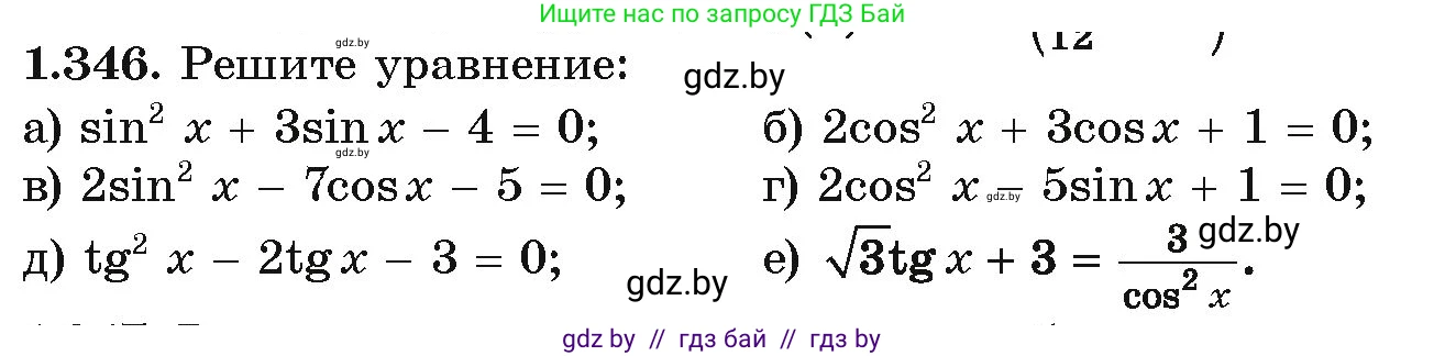 Алгебра, 10 класс Учебник, авторы: Арефьева Ирина Глебовна, Пирютко Ольга Николаевна, издательство Народная асвета, Минск, 2019, голубого цвета, страница 113, номер 1.346, Условие
