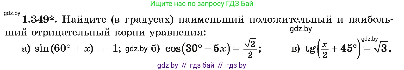 Алгебра, 10 класс Учебник, авторы: Арефьева Ирина Глебовна, Пирютко Ольга Николаевна, издательство Народная асвета, Минск, 2019, голубого цвета, страница 114, номер 1.349, Условие