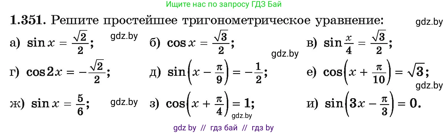 Алгебра, 10 класс Учебник, авторы: Арефьева Ирина Глебовна, Пирютко Ольга Николаевна, издательство Народная асвета, Минск, 2019, голубого цвета, страница 114, номер 1.351, Условие