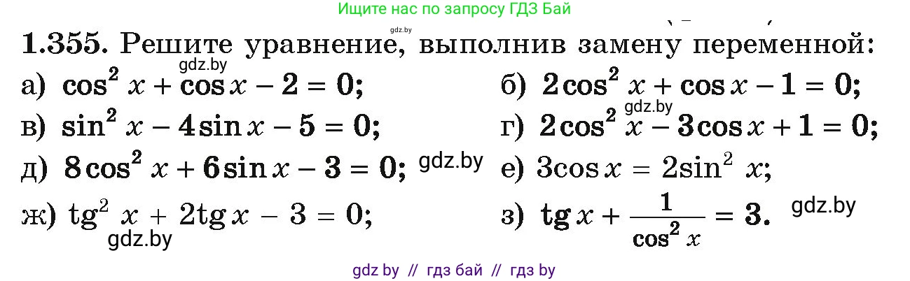 Алгебра, 10 класс Учебник, авторы: Арефьева Ирина Глебовна, Пирютко Ольга Николаевна, издательство Народная асвета, Минск, 2019, голубого цвета, страница 114, номер 1.355, Условие