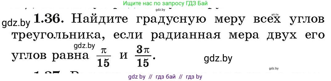 Алгебра, 10 класс Учебник, авторы: Арефьева Ирина Глебовна, Пирютко Ольга Николаевна, издательство Народная асвета, Минск, 2019, голубого цвета, страница 17, номер 1.36, Условие
