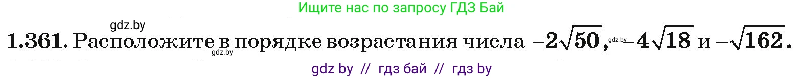 Алгебра, 10 класс Учебник, авторы: Арефьева Ирина Глебовна, Пирютко Ольга Николаевна, издательство Народная асвета, Минск, 2019, голубого цвета, страница 115, номер 1.361, Условие