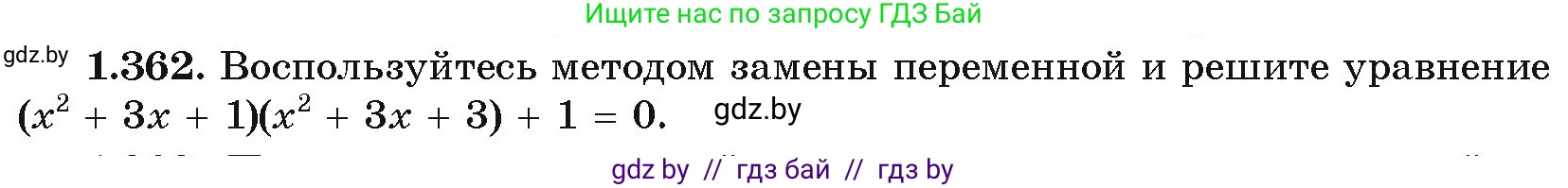 Алгебра, 10 класс Учебник, авторы: Арефьева Ирина Глебовна, Пирютко Ольга Николаевна, издательство Народная асвета, Минск, 2019, голубого цвета, страница 115, номер 1.362, Условие