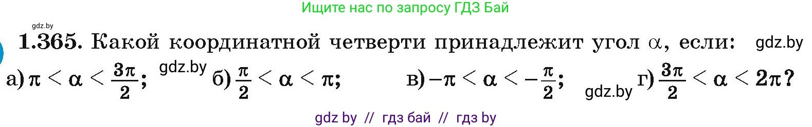 Алгебра, 10 класс Учебник, авторы: Арефьева Ирина Глебовна, Пирютко Ольга Николаевна, издательство Народная асвета, Минск, 2019, голубого цвета, страница 115, номер 1.365, Условие