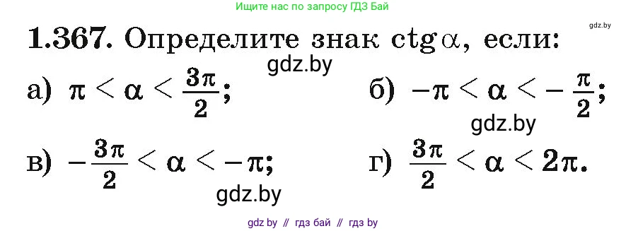 Алгебра, 10 класс Учебник, авторы: Арефьева Ирина Глебовна, Пирютко Ольга Николаевна, издательство Народная асвета, Минск, 2019, голубого цвета, страница 115, номер 1.367, Условие