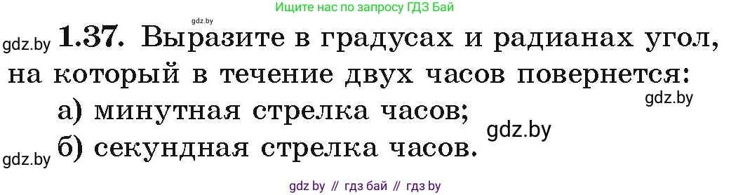 Алгебра, 10 класс Учебник, авторы: Арефьева Ирина Глебовна, Пирютко Ольга Николаевна, издательство Народная асвета, Минск, 2019, голубого цвета, страница 17, номер 1.37, Условие