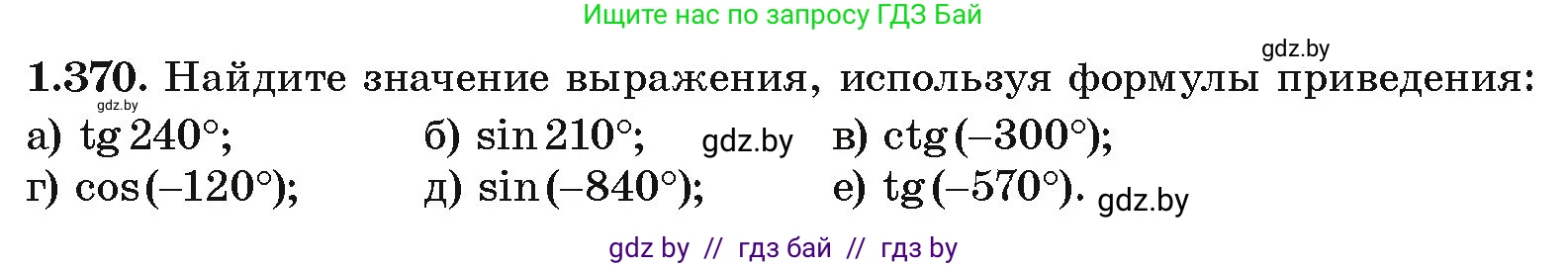 Алгебра, 10 класс Учебник, авторы: Арефьева Ирина Глебовна, Пирютко Ольга Николаевна, издательство Народная асвета, Минск, 2019, голубого цвета, страница 124, номер 1.370, Условие