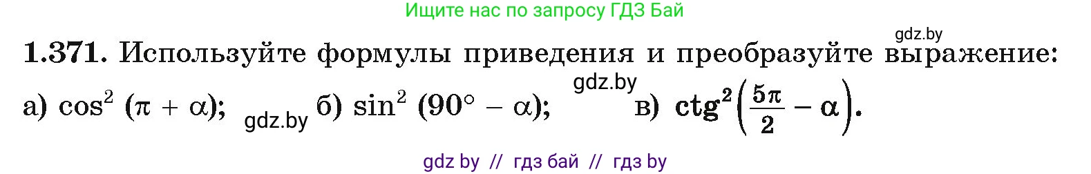 Алгебра, 10 класс Учебник, авторы: Арефьева Ирина Глебовна, Пирютко Ольга Николаевна, издательство Народная асвета, Минск, 2019, голубого цвета, страница 124, номер 1.371, Условие