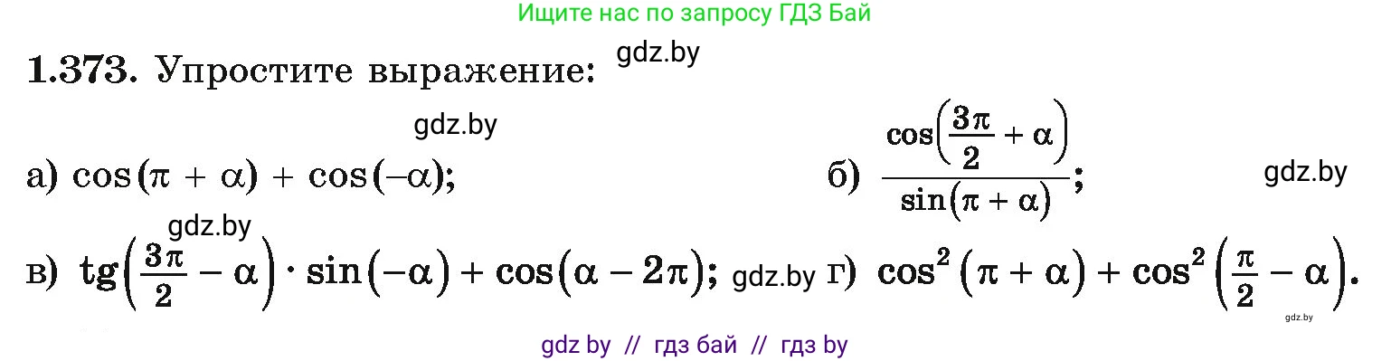 Алгебра, 10 класс Учебник, авторы: Арефьева Ирина Глебовна, Пирютко Ольга Николаевна, издательство Народная асвета, Минск, 2019, голубого цвета, страница 125, номер 1.373, Условие