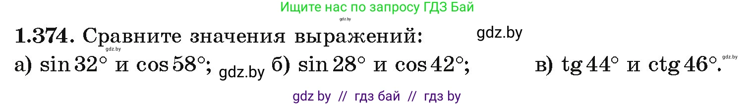 Алгебра, 10 класс Учебник, авторы: Арефьева Ирина Глебовна, Пирютко Ольга Николаевна, издательство Народная асвета, Минск, 2019, голубого цвета, страница 125, номер 1.374, Условие