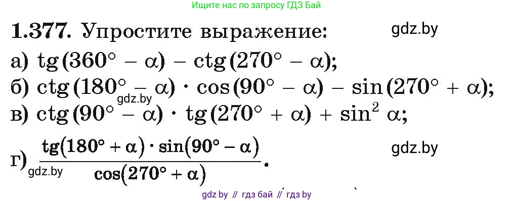 Алгебра, 10 класс Учебник, авторы: Арефьева Ирина Глебовна, Пирютко Ольга Николаевна, издательство Народная асвета, Минск, 2019, голубого цвета, страница 125, номер 1.377, Условие