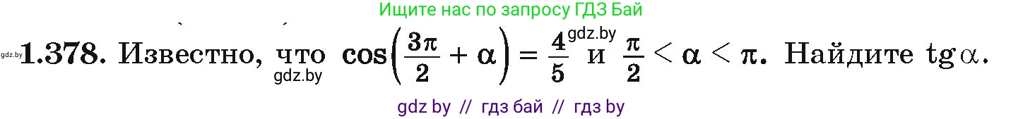 Алгебра, 10 класс Учебник, авторы: Арефьева Ирина Глебовна, Пирютко Ольга Николаевна, издательство Народная асвета, Минск, 2019, голубого цвета, страница 125, номер 1.378, Условие