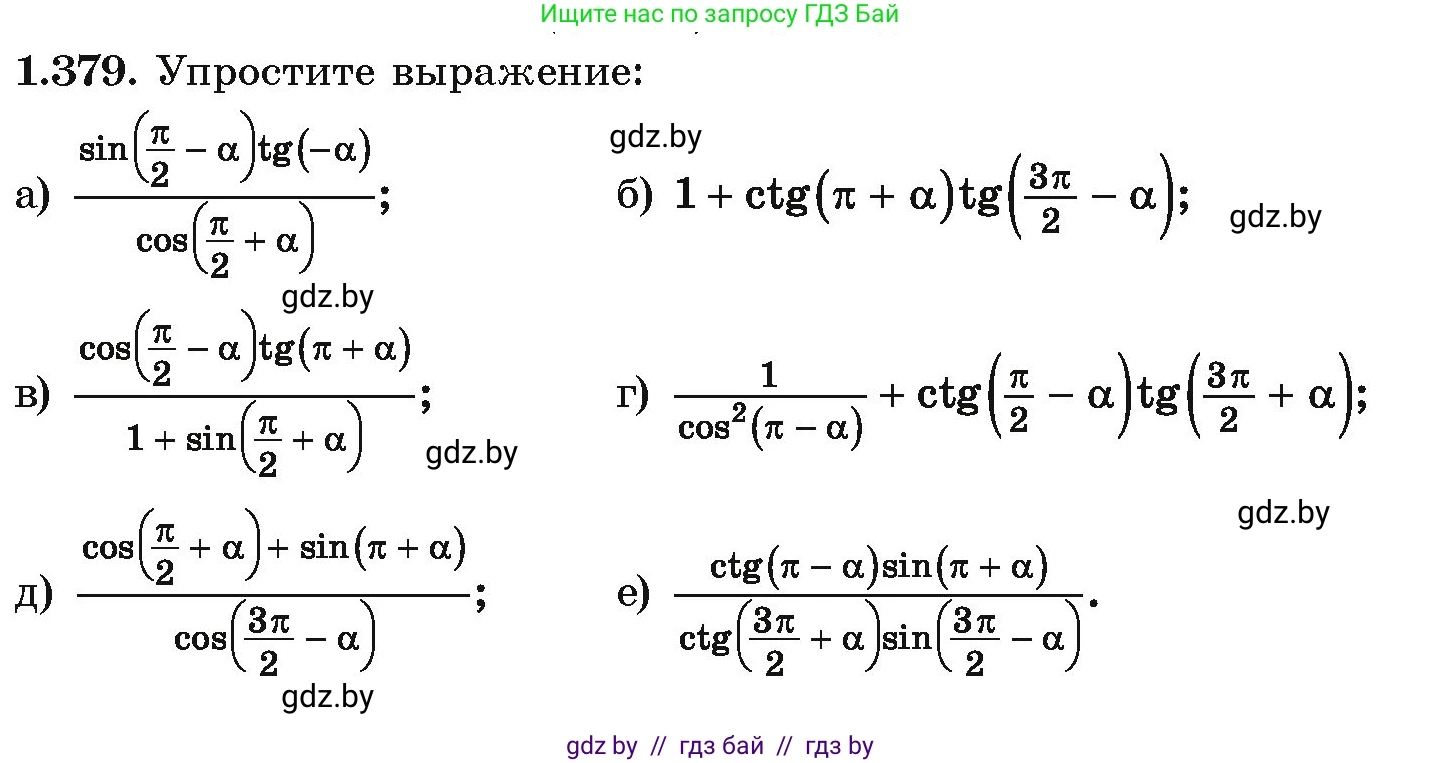 Алгебра, 10 класс Учебник, авторы: Арефьева Ирина Глебовна, Пирютко Ольга Николаевна, издательство Народная асвета, Минск, 2019, голубого цвета, страница 125, номер 1.379, Условие