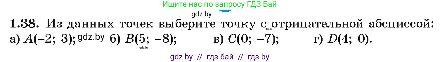 Алгебра, 10 класс Учебник, авторы: Арефьева Ирина Глебовна, Пирютко Ольга Николаевна, издательство Народная асвета, Минск, 2019, голубого цвета, страница 18, номер 1.38, Условие