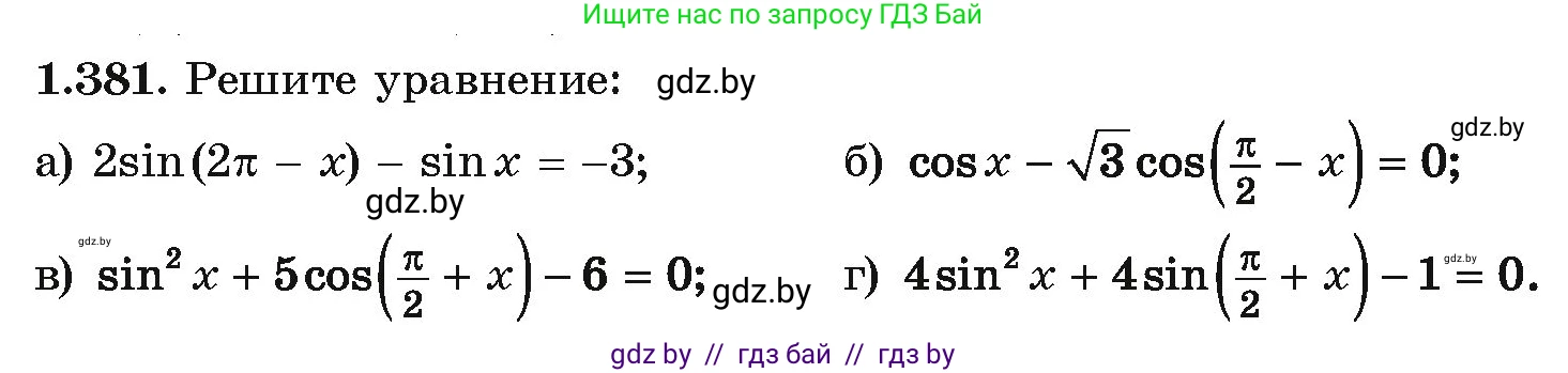 Алгебра, 10 класс Учебник, авторы: Арефьева Ирина Глебовна, Пирютко Ольга Николаевна, издательство Народная асвета, Минск, 2019, голубого цвета, страница 126, номер 1.381, Условие
