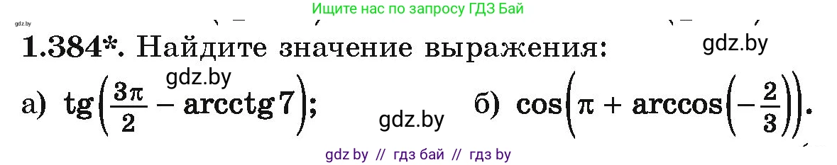 Алгебра, 10 класс Учебник, авторы: Арефьева Ирина Глебовна, Пирютко Ольга Николаевна, издательство Народная асвета, Минск, 2019, голубого цвета, страница 126, номер 1.384, Условие