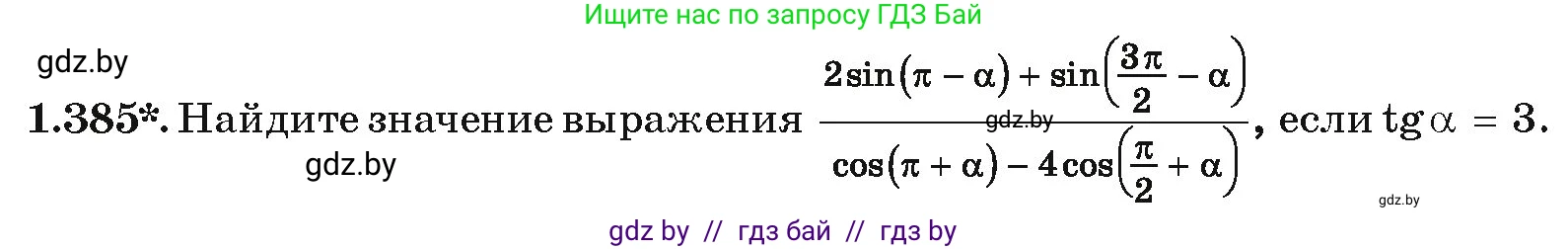 Алгебра, 10 класс Учебник, авторы: Арефьева Ирина Глебовна, Пирютко Ольга Николаевна, издательство Народная асвета, Минск, 2019, голубого цвета, страница 126, номер 1.385, Условие