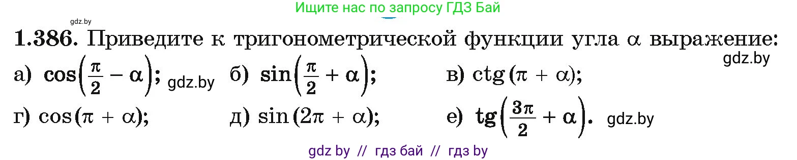 Алгебра, 10 класс Учебник, авторы: Арефьева Ирина Глебовна, Пирютко Ольга Николаевна, издательство Народная асвета, Минск, 2019, голубого цвета, страница 126, номер 1.386, Условие