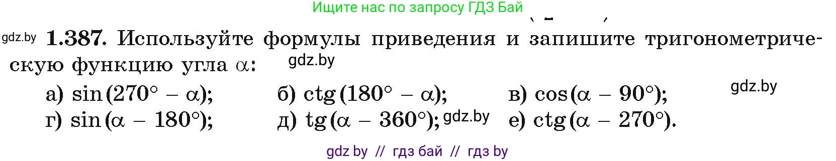 Алгебра, 10 класс Учебник, авторы: Арефьева Ирина Глебовна, Пирютко Ольга Николаевна, издательство Народная асвета, Минск, 2019, голубого цвета, страница 126, номер 1.387, Условие
