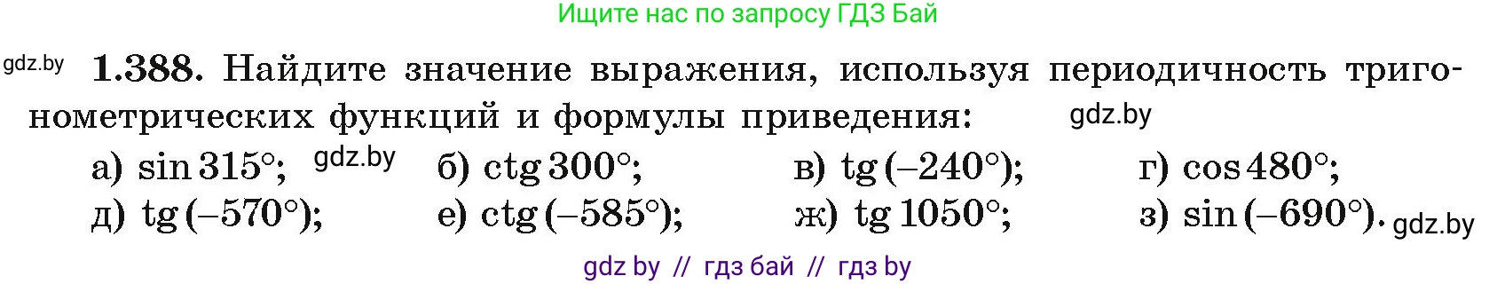 Алгебра, 10 класс Учебник, авторы: Арефьева Ирина Глебовна, Пирютко Ольга Николаевна, издательство Народная асвета, Минск, 2019, голубого цвета, страница 126, номер 1.388, Условие