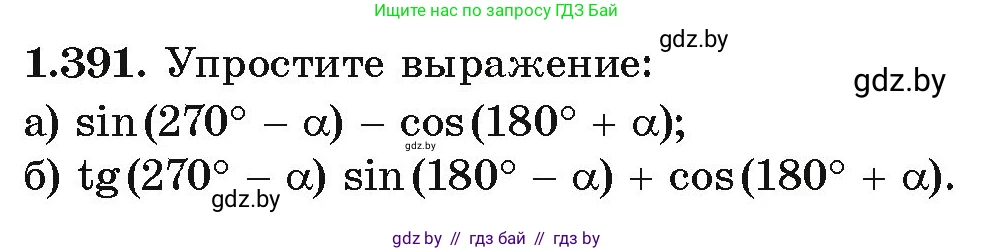 Алгебра, 10 класс Учебник, авторы: Арефьева Ирина Глебовна, Пирютко Ольга Николаевна, издательство Народная асвета, Минск, 2019, голубого цвета, страница 127, номер 1.391, Условие
