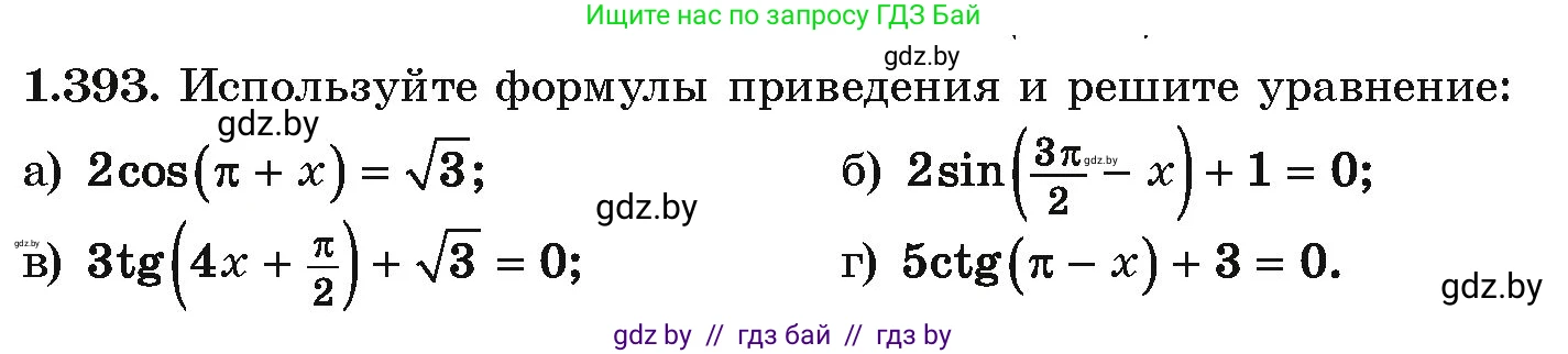 Алгебра, 10 класс Учебник, авторы: Арефьева Ирина Глебовна, Пирютко Ольга Николаевна, издательство Народная асвета, Минск, 2019, голубого цвета, страница 127, номер 1.393, Условие
