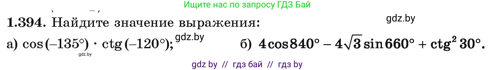 Алгебра, 10 класс Учебник, авторы: Арефьева Ирина Глебовна, Пирютко Ольга Николаевна, издательство Народная асвета, Минск, 2019, голубого цвета, страница 127, номер 1.394, Условие