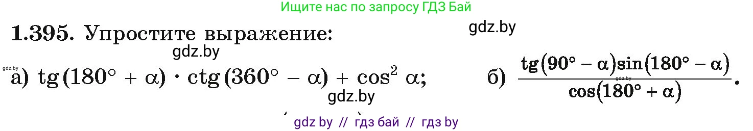Алгебра, 10 класс Учебник, авторы: Арефьева Ирина Глебовна, Пирютко Ольга Николаевна, издательство Народная асвета, Минск, 2019, голубого цвета, страница 127, номер 1.395, Условие
