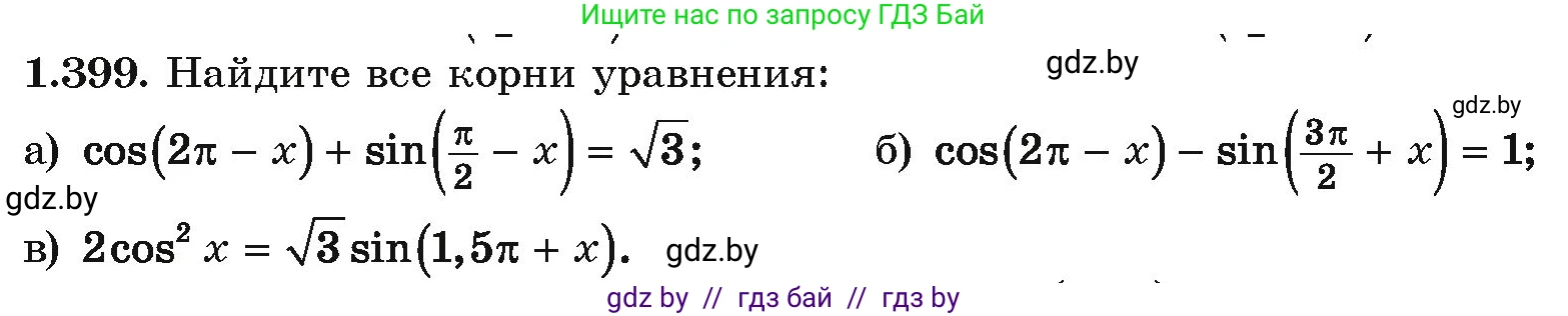 Алгебра, 10 класс Учебник, авторы: Арефьева Ирина Глебовна, Пирютко Ольга Николаевна, издательство Народная асвета, Минск, 2019, голубого цвета, страница 128, номер 1.399, Условие