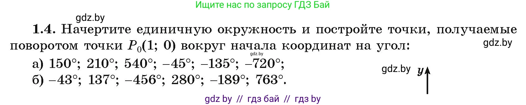 Алгебра, 10 класс Учебник, авторы: Арефьева Ирина Глебовна, Пирютко Ольга Николаевна, издательство Народная асвета, Минск, 2019, голубого цвета, страница 14, номер 1.4, Условие