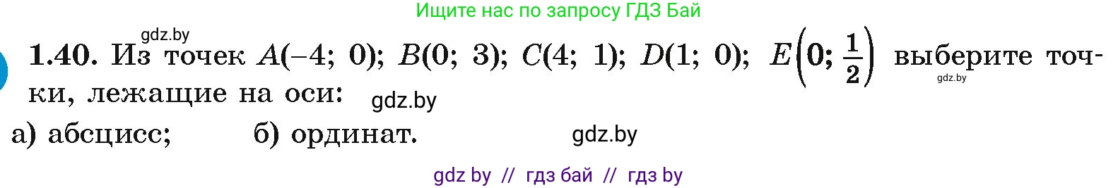 Алгебра, 10 класс Учебник, авторы: Арефьева Ирина Глебовна, Пирютко Ольга Николаевна, издательство Народная асвета, Минск, 2019, голубого цвета, страница 18, номер 1.40, Условие