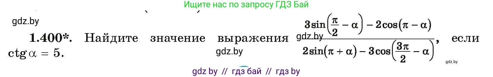 Алгебра, 10 класс Учебник, авторы: Арефьева Ирина Глебовна, Пирютко Ольга Николаевна, издательство Народная асвета, Минск, 2019, голубого цвета, страница 128, номер 1.400, Условие