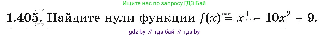 Алгебра, 10 класс Учебник, авторы: Арефьева Ирина Глебовна, Пирютко Ольга Николаевна, издательство Народная асвета, Минск, 2019, голубого цвета, страница 128, номер 1.405, Условие