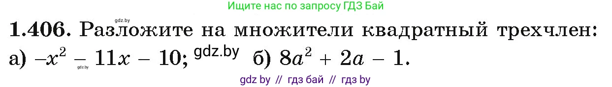 Алгебра, 10 класс Учебник, авторы: Арефьева Ирина Глебовна, Пирютко Ольга Николаевна, издательство Народная асвета, Минск, 2019, голубого цвета, страница 128, номер 1.406, Условие