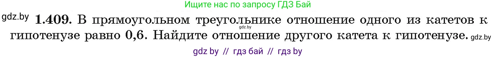 Алгебра, 10 класс Учебник, авторы: Арефьева Ирина Глебовна, Пирютко Ольга Николаевна, издательство Народная асвета, Минск, 2019, голубого цвета, страница 128, номер 1.409, Условие