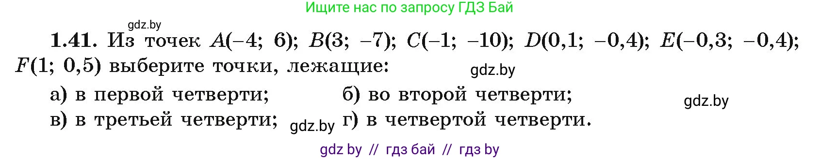 Алгебра, 10 класс Учебник, авторы: Арефьева Ирина Глебовна, Пирютко Ольга Николаевна, издательство Народная асвета, Минск, 2019, голубого цвета, страница 18, номер 1.41, Условие