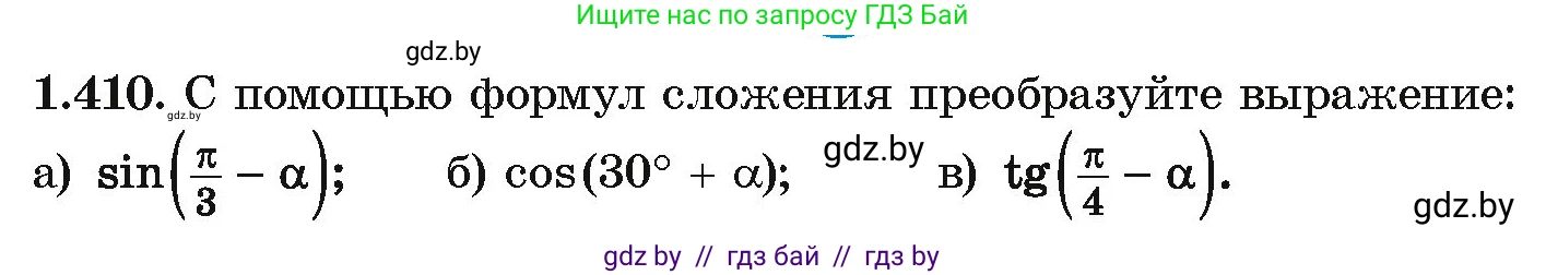 Алгебра, 10 класс Учебник, авторы: Арефьева Ирина Глебовна, Пирютко Ольга Николаевна, издательство Народная асвета, Минск, 2019, голубого цвета, страница 136, номер 1.410, Условие