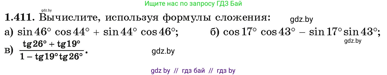Алгебра, 10 класс Учебник, авторы: Арефьева Ирина Глебовна, Пирютко Ольга Николаевна, издательство Народная асвета, Минск, 2019, голубого цвета, страница 136, номер 1.411, Условие
