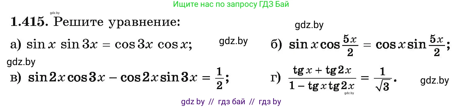 Алгебра, 10 класс Учебник, авторы: Арефьева Ирина Глебовна, Пирютко Ольга Николаевна, издательство Народная асвета, Минск, 2019, голубого цвета, страница 136, номер 1.415, Условие