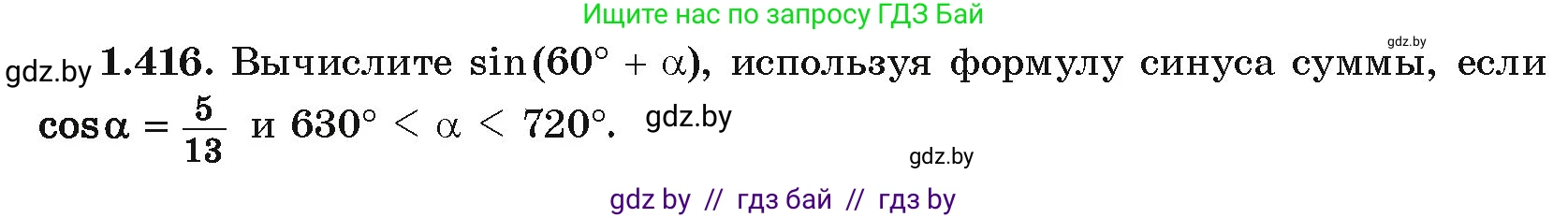 Алгебра, 10 класс Учебник, авторы: Арефьева Ирина Глебовна, Пирютко Ольга Николаевна, издательство Народная асвета, Минск, 2019, голубого цвета, страница 136, номер 1.416, Условие