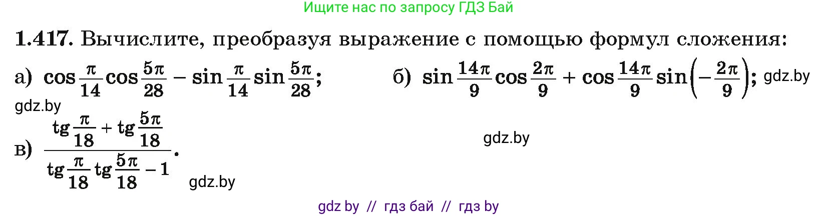 Алгебра, 10 класс Учебник, авторы: Арефьева Ирина Глебовна, Пирютко Ольга Николаевна, издательство Народная асвета, Минск, 2019, голубого цвета, страница 137, номер 1.417, Условие