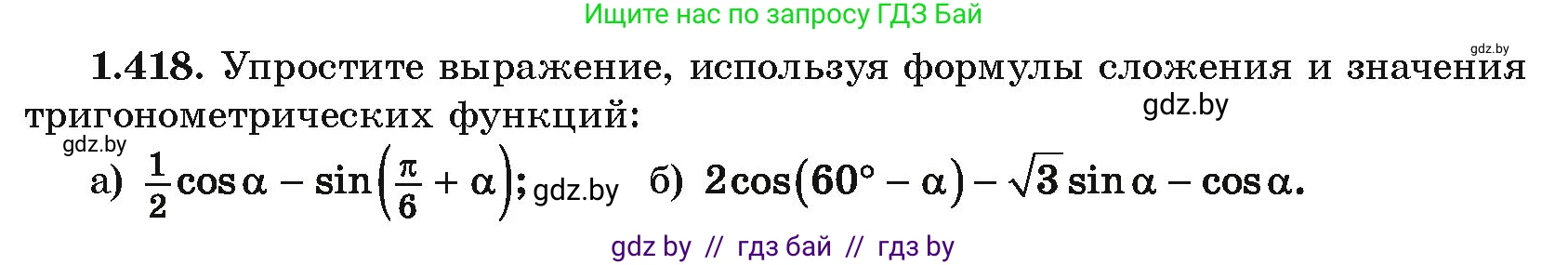 Алгебра, 10 класс Учебник, авторы: Арефьева Ирина Глебовна, Пирютко Ольга Николаевна, издательство Народная асвета, Минск, 2019, голубого цвета, страница 137, номер 1.418, Условие
