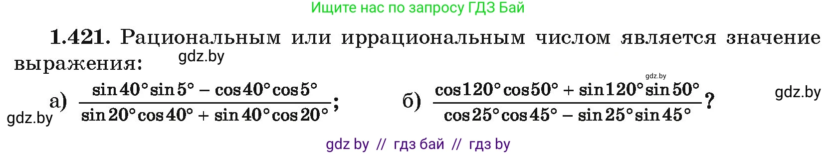 Алгебра, 10 класс Учебник, авторы: Арефьева Ирина Глебовна, Пирютко Ольга Николаевна, издательство Народная асвета, Минск, 2019, голубого цвета, страница 137, номер 1.421, Условие
